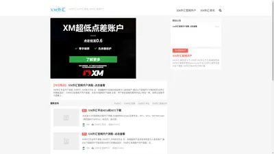 XM外汇_XM外汇官网_XM外汇平台_XM外汇开户