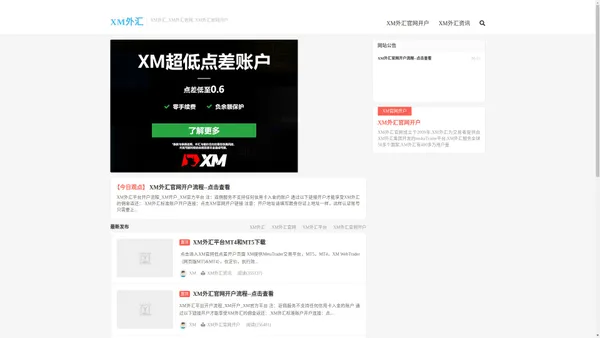 XM外汇_XM外汇官网_XM外汇平台_XM外汇开户