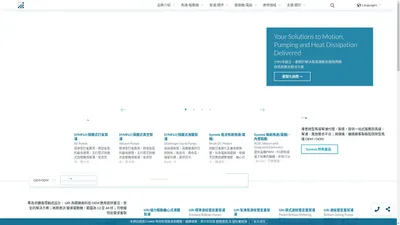 Symtek 欣毓 | 專業馬達幫浦銷售‧傳動/散熱/客製解決方案