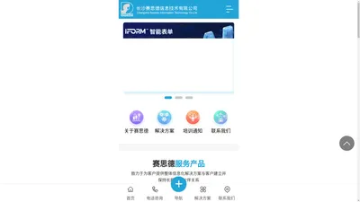 长沙赛思德信息技术有限公司_从事用友软件交付和企业管理咨询_咨询实施