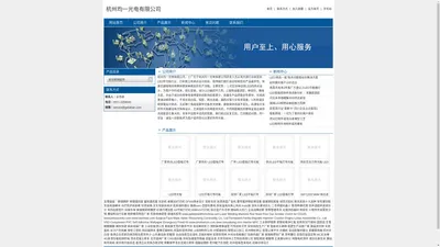 杭州均一光电有限公司