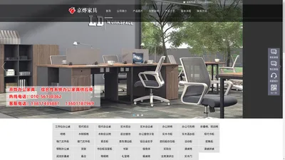北京京烨办公家具有限公司－北京办公家具定做  