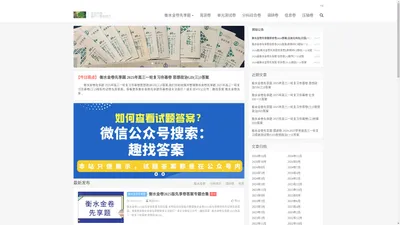 衡水金卷2025版先享卷答案免费查询网