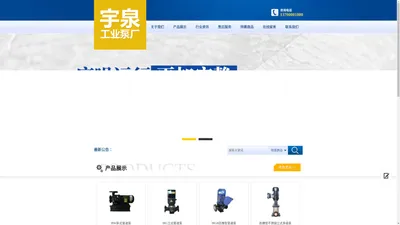 沈阳市宇泉工业泵厂