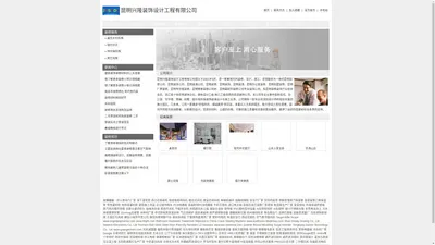 昆明兴隆装饰设计工程有限公司