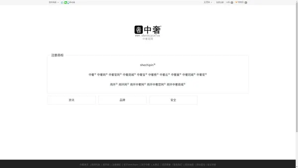 中奢，服务美好生活-shechipin.cn