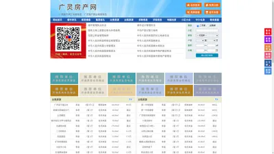 广灵房产网-广灵二手房-广灵租房