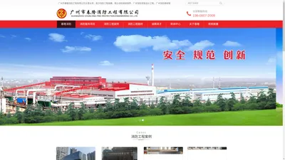 广州南沙消防工程_检测报建_消防设计施工公司_器材维护保养「南沙春隆」