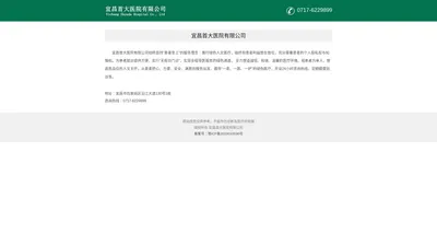 宜昌首大医院有限公司