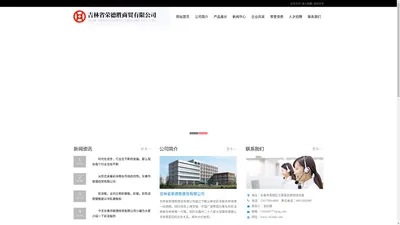 长春市联德经贸有限公司,吉林省彩钢卷供应商,吉林省彩钢卷批发,长春联德经贸