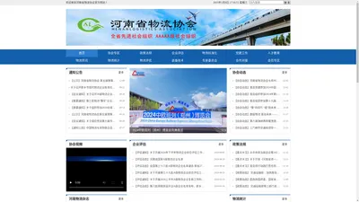 河南省物流协会