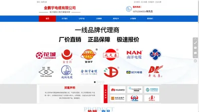 金鹏宇电缆有限公司_金鹏宇电缆有限公司