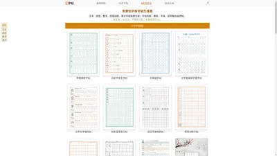 E字帖 - 免费字帖生成器_田字格字帖在线制作