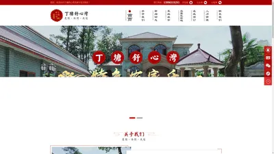 四川民宿农家乐，成都周边农家乐，丁塘舒心湾一家以婚庆、寿宴、会议、娱乐休闲、餐饮、 住宿、水果采摘为一体的综合性农家乐。