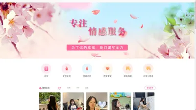 温州婚介-壹嘉壹婚介-Powered By OElove