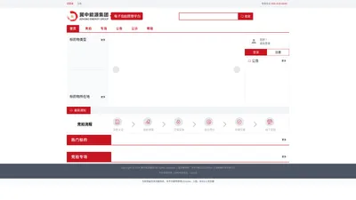 冀中能源集团电子拍卖管理平台