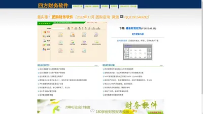 正版四方财务软件,财务软件,小企业财务软件,网络版财务软件|销售团购正版四方财务软件QQ1556609887