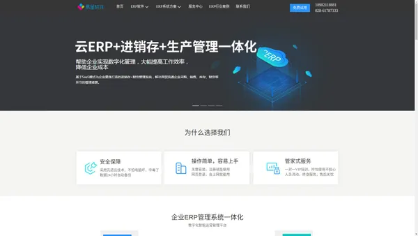 易呈ERP_ERP系统_erp软件_ERP管理系统_MES工厂|车间|制造|生产管理系统软件免费试用下载