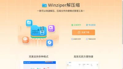 Winziper解压缩