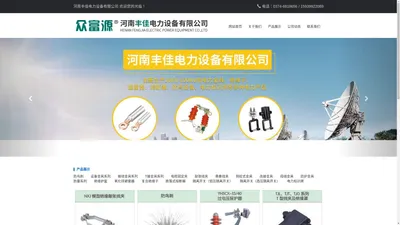 河南丰佳电力设备有限公司-电力金具 