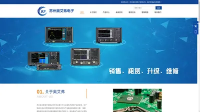 苏州奥艾弗电子有限公司