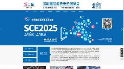 消费电子展-2025深圳国际消费电子展览会-2025深圳国际消费电子展览会-官网