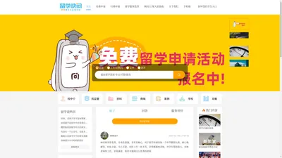 留学快问-中立第三方留学平台,找中介,更快更有保障