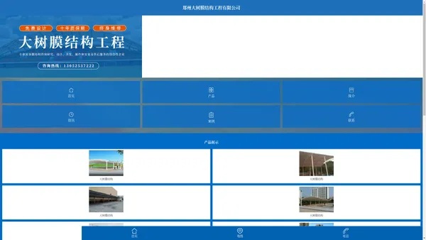 首页 - 郑州大树膜结构工程有限公司