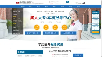 成人学历报考咨询中心