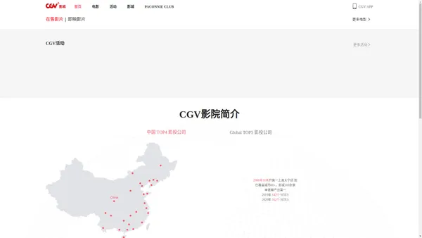 CGV 影城