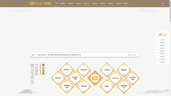 北京中金浩资产评估公司-无形资产评估专家