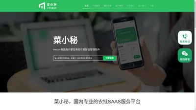 菜小秘-专业的农贸批发经营SAAS,让农贸批发生意更简单