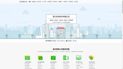 盖州网站建设 软件开发 APP小程序 网页设计制作 盖州网络公司