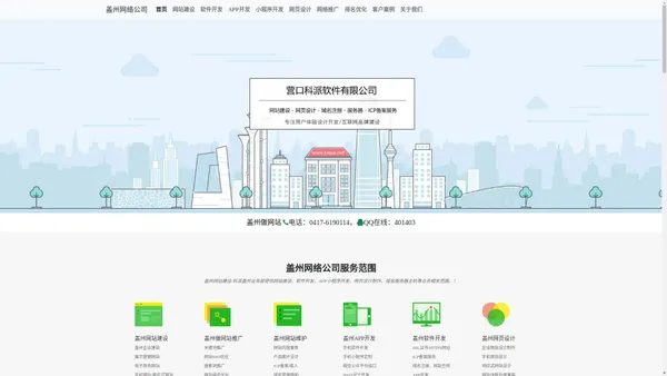 盖州网站建设 软件开发 APP小程序 网页设计制作 盖州网络公司