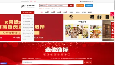 嘉兴麦诚知识产权代理有限公司|商标出售转让售网-食品商标|商标申请|男女装商标转让|5类商标申请查询交易