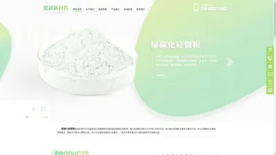 绿碳化硅微粉「厂家价低」-淄博道新新材料