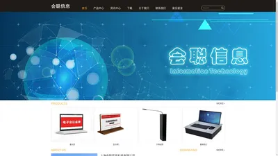 上海会聪信息科技有限公司