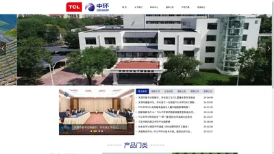 TCL科技集团（天津）有限公司