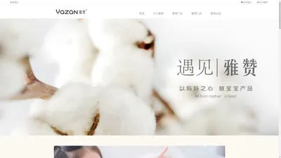 雅赞官网 | 雅赞实体店招商代理加盟-总部直招【YAZAN】