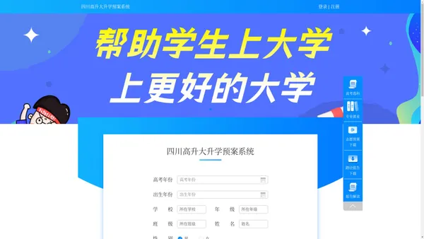 四川高升大升学预案系统