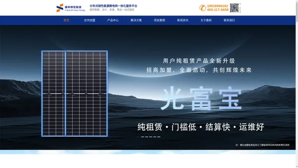 鑫和绿色能源集团官方网站-光伏电站一体化服务品牌企业-光伏电站_家用太阳能光伏发电_光伏发电代理加盟