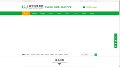 东莞洗涤用品厂,东莞洗衣粉批发,东莞洗洁精批发,东莞市高洁洗涤用品-