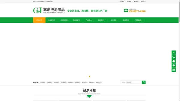 东莞洗涤用品厂,东莞洗衣粉批发,东莞洗洁精批发,东莞市高洁洗涤用品-