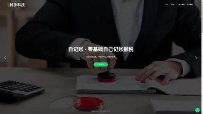 射手科技（珠海）有限公司官方网站 - 让天下创业者都能低成本创业