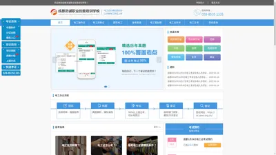 成都电工证办理_一站式电工证报名_考试_办理_复审-成都浩诚职业技能培训学校