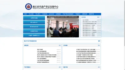 商丘市不动产登记交易中心 