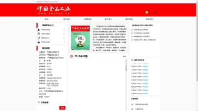 中国食品工业杂志 - 官方网站