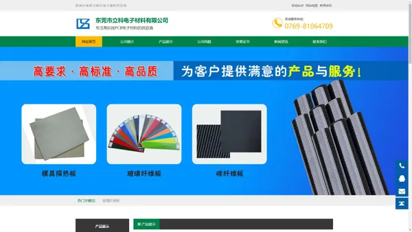 玻璃纤维板_碳纤维方管_模具隔热板_环氧板厂家_玻纤板批发-东莞市立科电子材料有限公司
