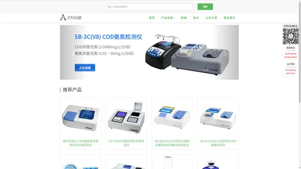 COD检测仪,COD测定仪,COD快速测定仪,氨氮测定仪-绍兴上虞艾科仪器