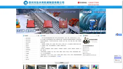 [ 四川川泓水利机械制造有限公司｜四川启闭机厂家｜四川闸门厂家｜成都闸门厂家｜四川螺杆启闭机｜四川水库闸 ]
